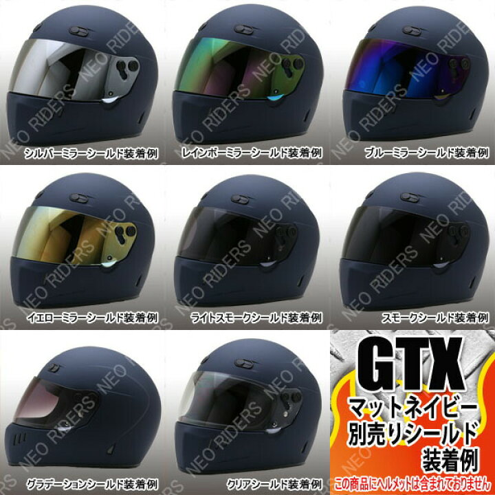 楽天市場】【2000円以上のお買い物で送料無料！】GTX専用シールド 全8 