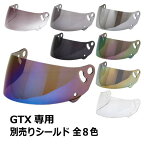 【あす楽対応】【2000円以上のお買い物で送料無料！】GTX専用シールド 全8色★フルフェイス ヘルメット専用シールド NEORIDERS（他モデルには装着不可） バイク ヘルメット シールド ポイント消化