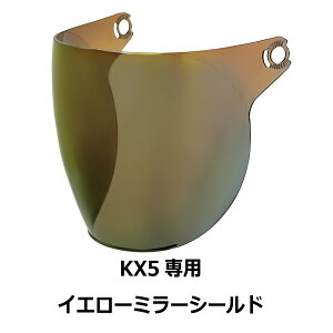 314・【訳あり品です!】【2000円以上のお買い物で送料無料!】KX5専用シールド イエローミラー★ハーフ ヘルメット専用シールド NEORIDERS(他モデルには装着不可) バイク ヘルメット シール
