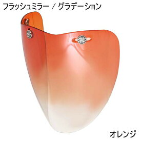 【在庫処分品】【2000円以上のお買い物で送料無料！】ロングシールド・フラッシュミラー+グラデーション 全4色★3点式のボタンで装着・汎用タイプ NEORIDERS バイク ヘルメット シールド ポイント消化