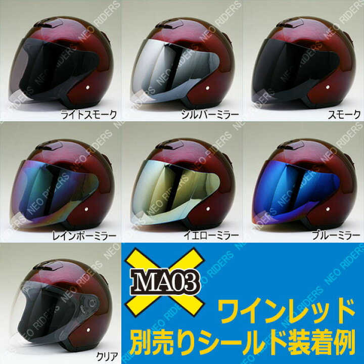 楽天市場】MA03 【送料無料】全8色☆オープンフェイス シールド付 