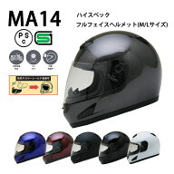 MA14【送料無料】全6色 ★ ハイスペック フルフェイス バイク ヘルメット (SG/PSC付) 眼鏡 メガネ スリッ…