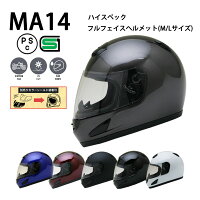 MA14全６色 ★ ハイスペック フルフェイス バイク ヘルメット (SG/PSC付) 眼鏡 メガネ スリット入り NEORIDERS  バイク ヘルメット シールド おしゃれ ポイント消化
