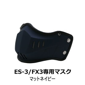 ES-3/FX3専用マスク★ NEORIDERS バイクヘルメット バイク ポイント消化