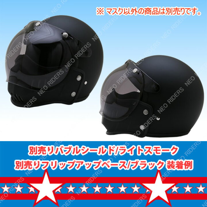 楽天市場】ES-3/FX3専用マスク☆ NEORIDERS バイクヘルメット バイク 