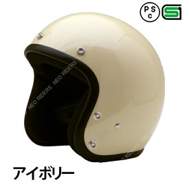 【専用マスク同時購入で500円OFF】スモールジェットヘルメット 新仕様 ES-3【送料無料】全8色 (SG/PSC付) 眼鏡 メガネ スリット入り NEORIDERS バイク ヘルメット 全排気量 原付 シールド おしゃれ アメリカン ポイント消化