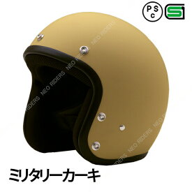 【専用マスク同時購入で500円OFF】スモールジェットヘルメット 新仕様 ES-3【送料無料】全8色 (SG/PSC付) 眼鏡 メガネ スリット入り NEORIDERS バイク ヘルメット 全排気量 原付 シールド おしゃれ アメリカン ポイント消化