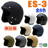 【専用マスク同時購入で500円OFF】スモールジェットヘルメット 新仕様 ES-3全8色 (SG/PSC付) 眼鏡 メガネ スリット入り NEORIDERS　 バイク ヘルメット 全排気量 原付 シールド おしゃれ アメリカン ポイント消化