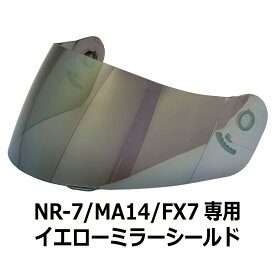 【2000円以上のお買い物で送料無料！】 NR-7/FX7/MA14共通シールド 全8色★フルフェイス ヘルメット専用共通シールド NEORIDERS バイク ヘルメット シールド ポイント消化