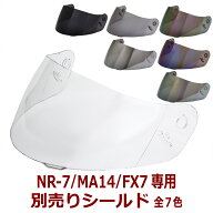 【2000円以上のお買い物で送料無料！】 NR-7/FX7/MA14共通シールド 全7色★フルフェイス ヘルメット専用…
