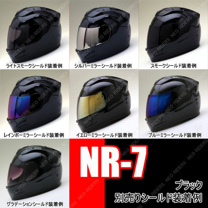 楽天市場】NR-7【送料無料】全7色☆エアロデザイン フルフェイス 