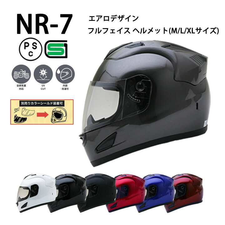 楽天市場】NR-7【送料無料】全7色☆エアロデザイン フルフェイス 