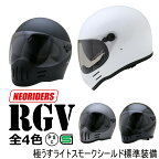 RGV【送料無料】全4色 Wシールド フルフェイス ヘルメット 極うすライトスモークシールド標準装備 (SG/PSC付) 眼鏡 メガネ スリット入り NEORIDERS バイクヘルメット バイク おしゃれ ポイント消化