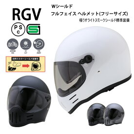 【レビュー投稿でプレゼント】RGV【送料無料】全4色 Wシールド フルフェイス ヘルメット 極うすライトスモークシールド標準装備 (SG/PSC付) 眼鏡 メガネ スリット入り NEORIDERS バイクヘルメット バイク おしゃれ ポイント消化