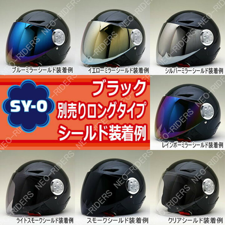 楽天市場】SY-0 【送料無料】全6色☆キッズ用シールド付ジェット 