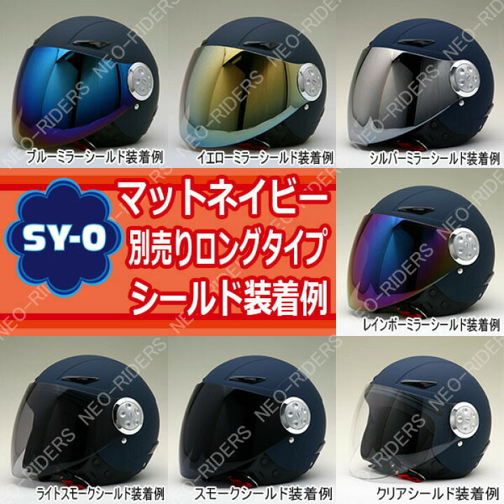 楽天市場】SY-0 【送料無料】全6色☆キッズ用シールド付ジェット 