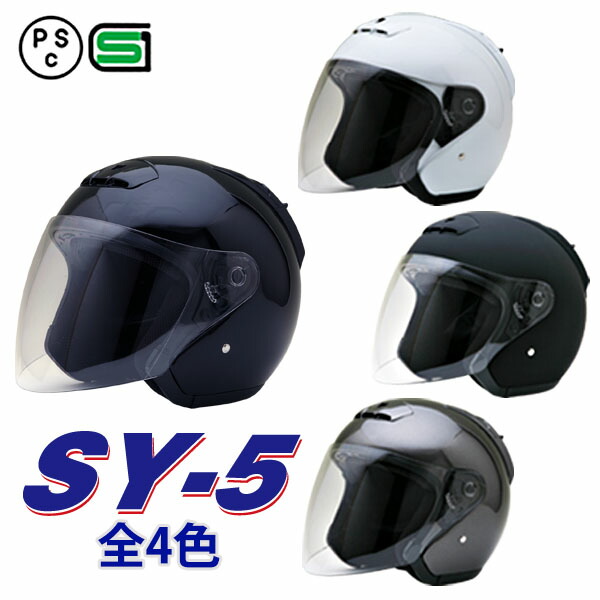 SY-5 全4色★オープンフェイス　シールド付ジェットヘルメット  (SG PSC付) 眼鏡 メガネ スリット入り NEORIDERS  バイク ヘルメット 全排気量 原付 シールド 全排気量 原付 おしゃれ ポイント消化