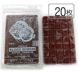 送料とクール手数料込。ベンリーパック食品 冷凍赤虫(あかむし)100g×20枚(沖縄/北海道/離島発送不可)福岡からではなく大阪メーカーから発送