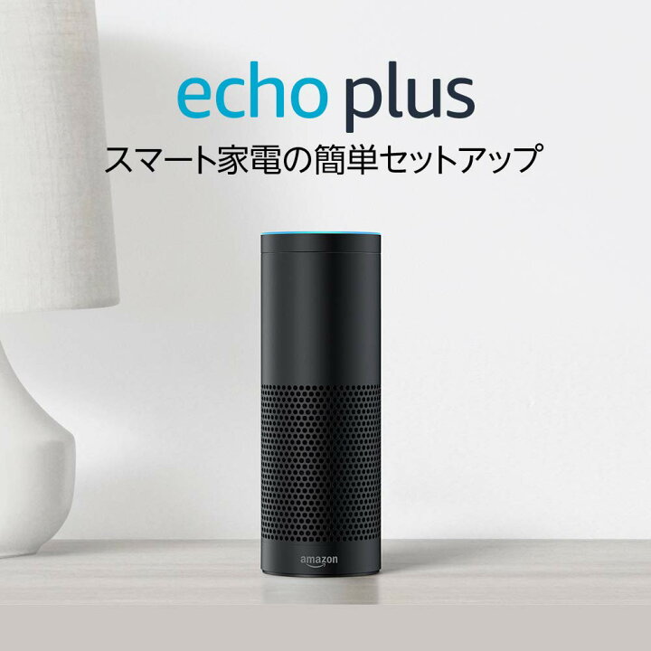 楽天市場】☆訳あり！先着2台限定特価！！Echo Plus エコープラス 