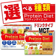 土日発送休み。【安い時だけ仕入れ商品】食料品【メール便梱包注意】DHCプロティンダイエット ドリンク【…