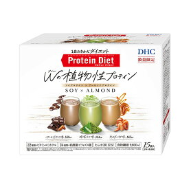 【安い時だけ仕入れ商品】訳あり 食料品 【メール便梱包注意】DHCプロテインダイエット プロティンダイエット Wの植物性プロテイン1箱 15袋入(メール便/福岡/3日)色々選べる ドリンク ケーキ /賞味期限は一カ月以上 豆娘