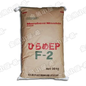 日清丸紅飼料 ひらめEPF2/2.5mm/浮上性20kg(宅配便/メーカー直送/3営業日)金魚小屋-希-