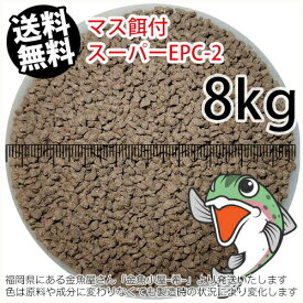 日清丸紅飼料マス稚魚スーパーEPC-2(粒径1.75～2.28mm)8kg小分け品(★宅配便★※東北・北海道・沖縄は別途送料800円／金魚小屋-希-福岡／3日)