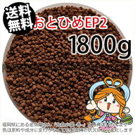 沈降性(沈下性)日清丸紅飼料おとひめEP2(1.9～2.0mm)1800g小分け品(メール便／金魚小屋-希-福岡／3日)2kg…