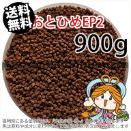 沈降性(沈下性)日清丸紅飼料おとひめEP2(1.9～2.0mm)900g小分け品(メール便／金魚小屋-希-福岡／3日)1kg…