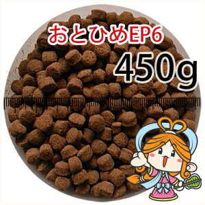 沈降性(沈下性)日清丸紅飼料おとひめEP6(6.4〜5.4mm)450g小分け品(メール便/金魚小屋-希-福岡/3日)500gから規格変更