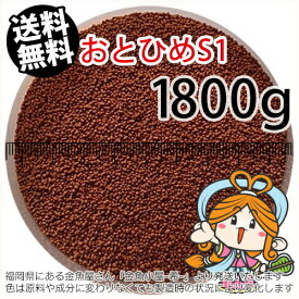 沈降性(沈下性)日清丸紅飼料おとひめS1(1.0mm)1800g小分け品(メール便／金魚小屋-希-福岡／3日)2kgから規格変更※開封アルミパウチ1枚入り