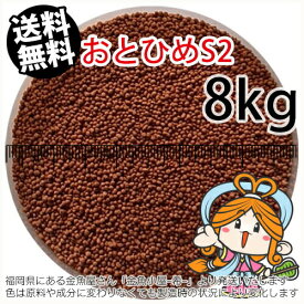 沈降性(沈下性)日清丸紅飼料おとひめS2(1.4mm)8kg小分け品(★宅配便★※東北・北海道・沖縄は別途送料800円／金魚小屋-希-福岡／3日)