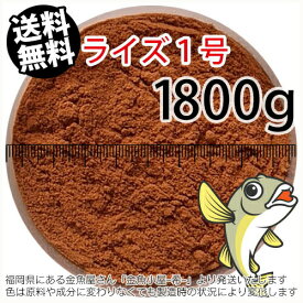 日清丸紅飼料ライズ1号(粒径0.25mm)1800g小分け品(メール便／金魚小屋-希-福岡／3日)2kgから規格変更※開封アルミパウチ1枚入り