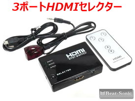 ビートソニック IF21A HDMI セレクター 3入力-1出力 インターフェースアダプター