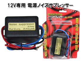 ノイズサプレッサー 電源用 ノイズフィルター NL-109M