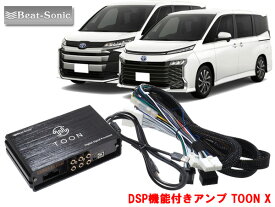 ビートソニック DSP-T302トヨタ 90系 ノア ヴォクシー 専用 ディスプレイオーディオ 12スピーカー 用 DSP機能付きアンプ TOON X