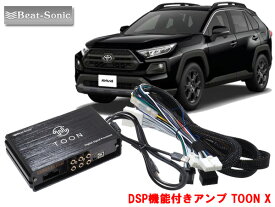 ビートソニック DSP-T304トヨタ RAV4 専用 ディスプレイオーディオ 用 DSP機能付きアンプ TOON X