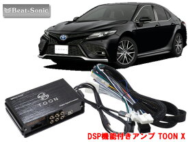 ビートソニック DSP-T3トヨタ カムリ 対応 ディスプレイオーディオ 6スピーカー 用 DSP機能付きアンプ TOON X