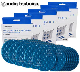 オーディオテクニカ audio-technica AquieTシリーズ バイブレーションコントローラー AT-AQ456（8枚入） ×5箱