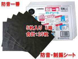 日本特殊塗料 防音一番 オトナシート 30cm×40cm 5枚入×5箱（合計25枚）