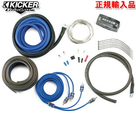 正規輸入品 キッカー KICKER CK4 アンプ ワイヤリングキット 4ゲージサイズ