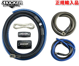 正規輸入品 キッカー KICKER PKD1 パワーアンプ 電源キット 1/0ゲージサイズ