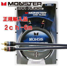 モンスターケーブル Monster Cable MCA 450i-6m RCA ケーブル 2ch