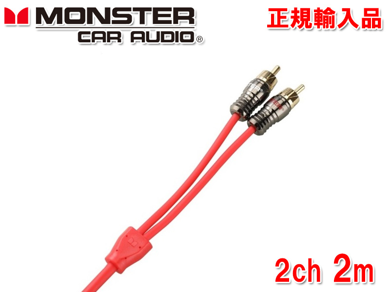 低価格の 品質満点 車載用 オーディオケーブル モンスターケーブル Monster Cable M200i-2M RCA ケーブル 2ch pro-asia.com pro-asia.com