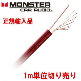 モンスターケーブル Monster Cable MCA350S14 C-1M 14ゲージ相当サイズのスピーカーケーブル 1mからの切り売り販売