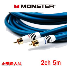 モンスターケーブル Monster Cable M700i-5M RCA ケーブル 2ch
