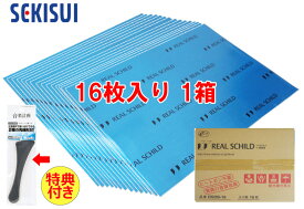 レアルシルト RSDB-16 超制振材 16枚入り 特典付き（初回のみ）