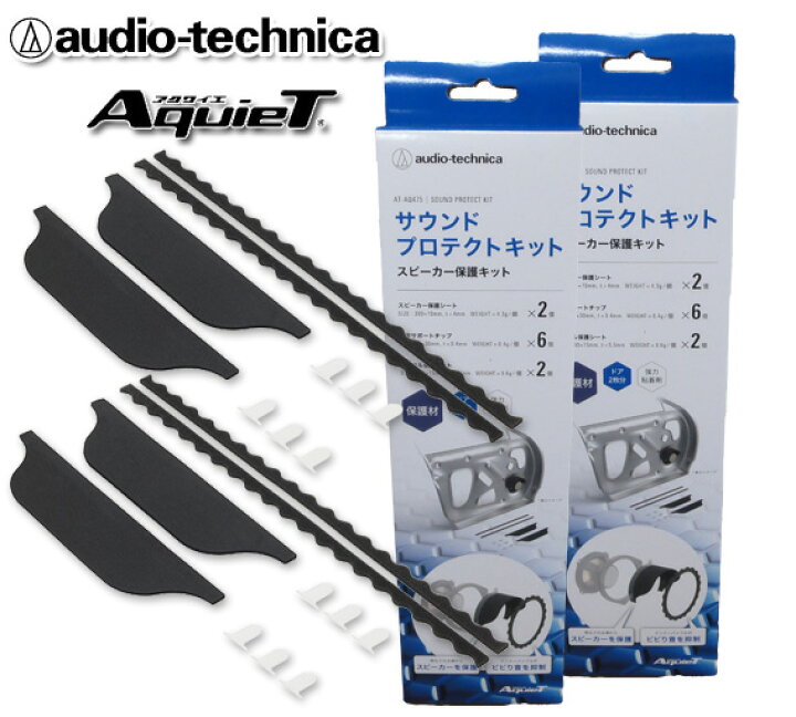 超高品質で人気の オーディオテクニカ AT-AQ475サウンドプロテクトキットスピーカー保護キット AquieT アクワイエ qdtek.vn 超高品質で人気の オーディオテクニカ AT-AQ475サウンドプロテクトキットスピーカー保護キット AquieT アクワイエ qdtek.vn