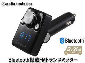 オーディオテクニカ audio-technica AT-FMR3BT SV（シルバー） Bluetooth搭載 FMトランスミッター