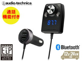 オーディオテクニカ audio-technica AT-FMR5BT MIC BK （黒） Bluetooth搭載 ハンズフリー機能付 FMトランスミッター